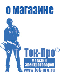 Магазин стабилизаторов напряжения Ток-Про - стабилизаторы напряжения в Кировограде