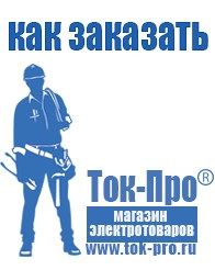 Магазин стабилизаторов напряжения Ток-Про Сварочный инвертор мощностью до 3 квт в Кировограде