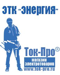 Магазин стабилизаторов напряжения Ток-Про Генератор с автозапуском цена в Кировограде