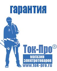 Магазин стабилизаторов напряжения Ток-Про Генератор с автозапуском цена в Кировограде