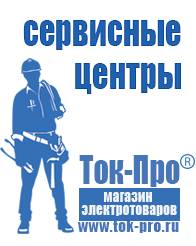 Магазин стабилизаторов напряжения Ток-Про Блендеры мощность в Кировограде