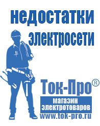 Магазин стабилизаторов напряжения Ток-Про Стабилизатор напряжения инверторный купить в Кировограде