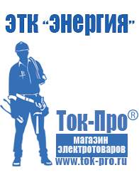 Магазин стабилизаторов напряжения Ток-Про Мотопомпа мп-1600а в Кировограде