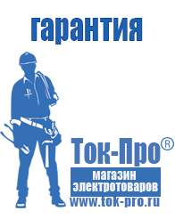 Магазин стабилизаторов напряжения Ток-Про Мотопомпа мп-1600а в Кировограде