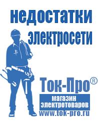 Магазин стабилизаторов напряжения Ток-Про Бензиновый генератор patriot srge 2500 в Кировограде