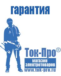 Магазин стабилизаторов напряжения Ток-Про Сварочный инвертор на 380 вольт в Кировограде