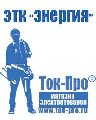 Магазин стабилизаторов напряжения Ток-Про Стабилизаторы напряжения электронные цена в Кировограде