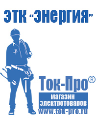 Магазин стабилизаторов напряжения Ток-Про Купить строительное оборудование прайс в Кировограде