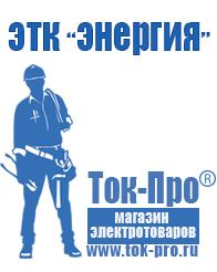 Магазин стабилизаторов напряжения Ток-Про Аккумуляторы гелевые дельта в Кировограде