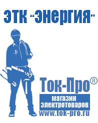 Магазин стабилизаторов напряжения Ток-Про Стабилизатор напряжения энергия вольтрон в Кировограде