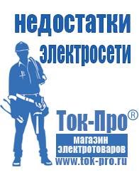 Магазин стабилизаторов напряжения Ток-Про Инверторы с зарядным устройством мап энергия в Кировограде