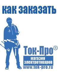 Магазин стабилизаторов напряжения Ток-Про Инвертор на 2 квт цена в Кировограде