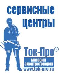 Магазин стабилизаторов напряжения Ток-Про Мотопомпы для полива цена в Кировограде