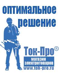 Магазин стабилизаторов напряжения Ток-Про Мотопомпа от производителя в Кировограде
