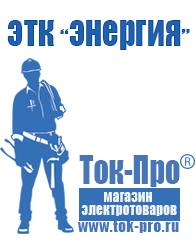 Магазин стабилизаторов напряжения Ток-Про Инверторы с чистым синусом для солнечных батарей в Кировограде