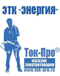 Магазин стабилизаторов напряжения Ток-Про Однофазные стабилизаторы напряжения энергия в Кировограде