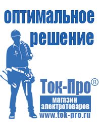 Магазин стабилизаторов напряжения Ток-Про Мотопомпа грязевая в Кировограде