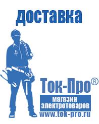 Магазин стабилизаторов напряжения Ток-Про Автомобильные инверторы в Кировограде