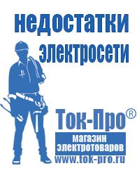 Магазин стабилизаторов напряжения Ток-Про Автомобильные инверторы в Кировограде