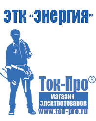 Магазин стабилизаторов напряжения Ток-Про Мотопомпа мп 600а в Кировограде