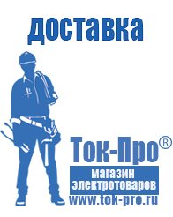 Магазин стабилизаторов напряжения Ток-Про Мотопомпа италия в Кировограде